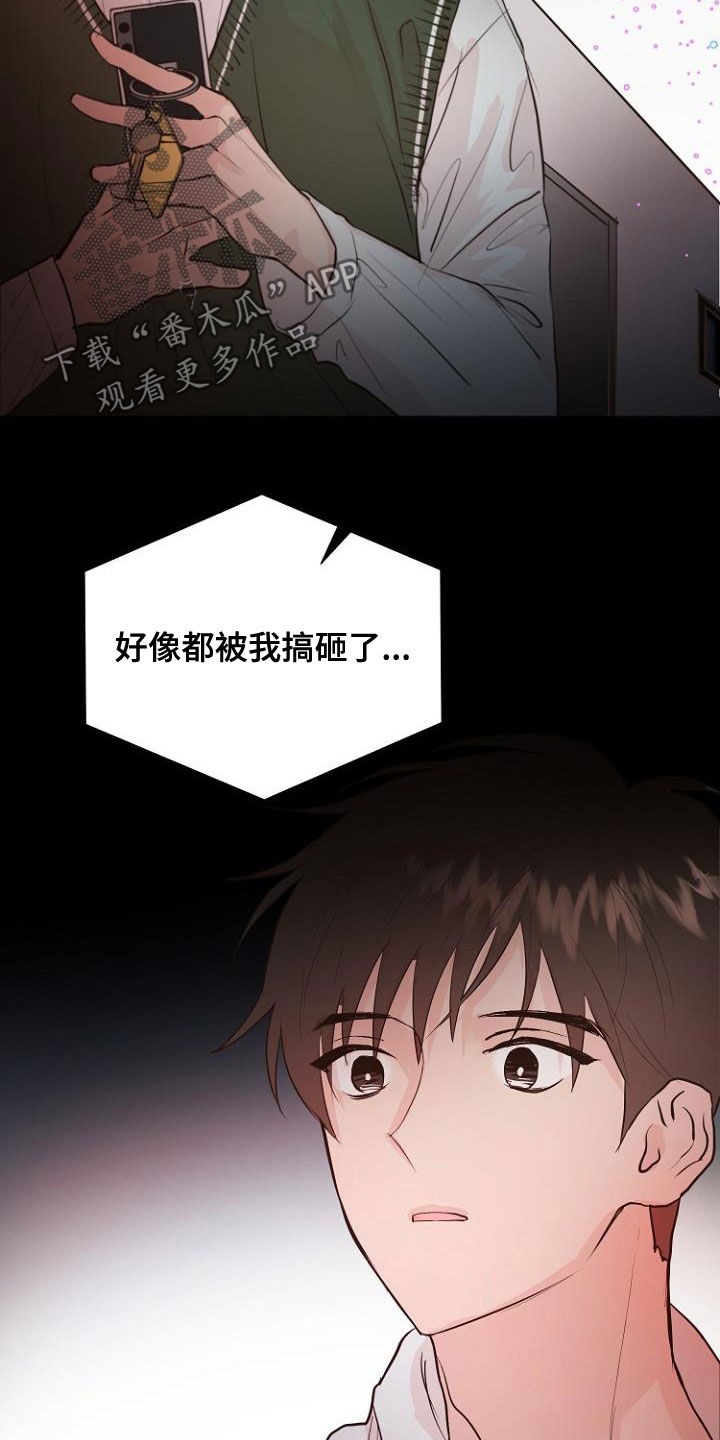 恶魔赌盘游戏规则漫画,第20章：都搞砸了4图