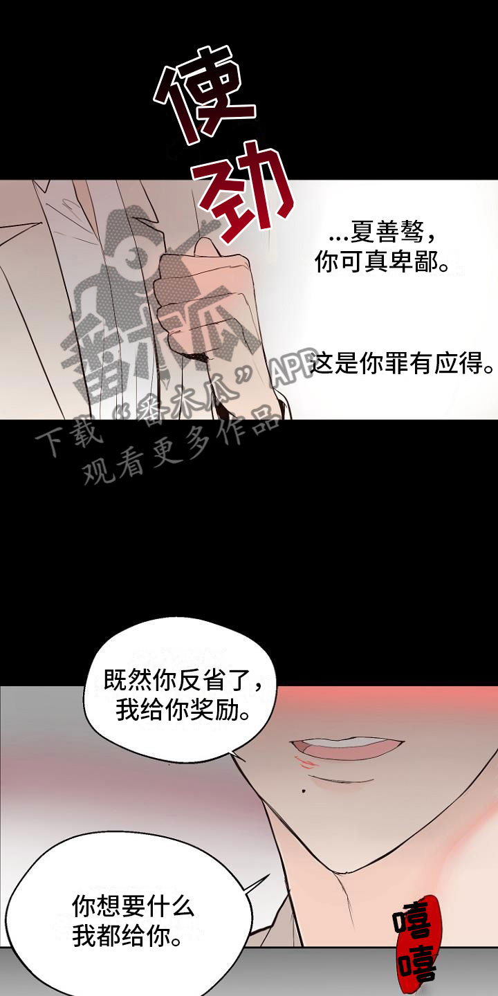 恶魔蜘蛛王漫画,第8章：交换日记1图