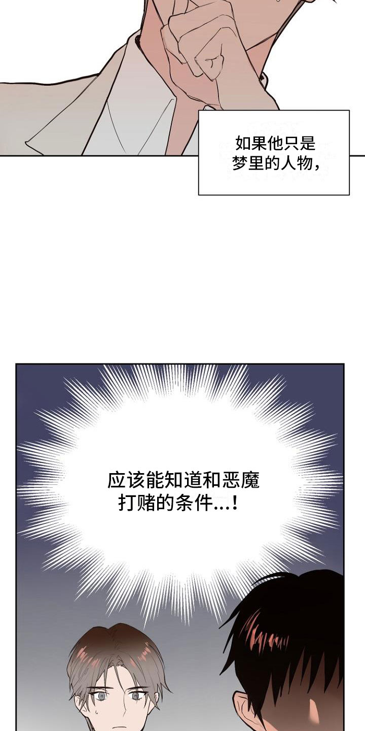 恶魔赌盘新版本漫画,第7章：那个家伙4图