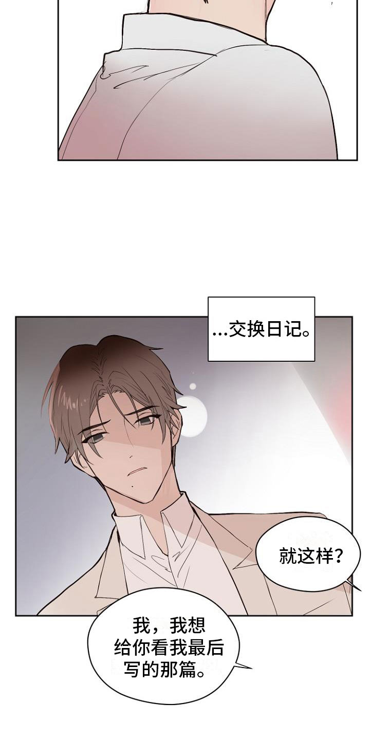 恶魔蜘蛛王漫画,第8章：交换日记4图