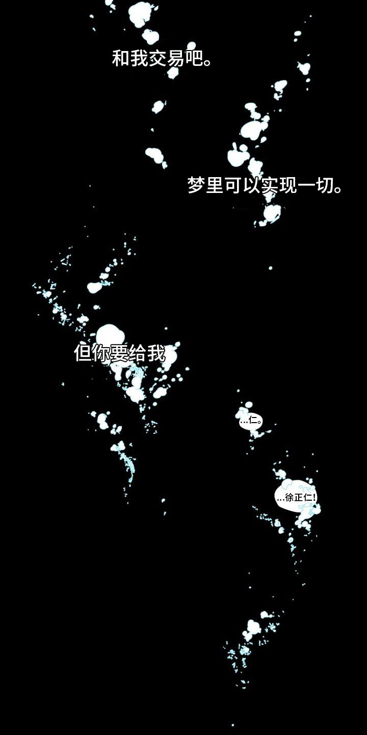 恶魔游戏漫画,第2章：恶魔入脑3图