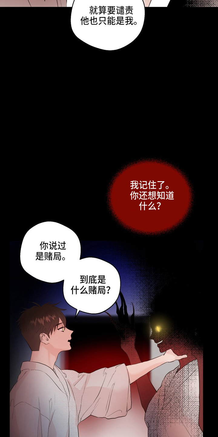 恶魔人漫画,第32章：交易3图