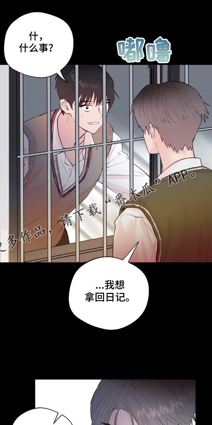 恶魔赌局漫画,第26章：拿回日记1图