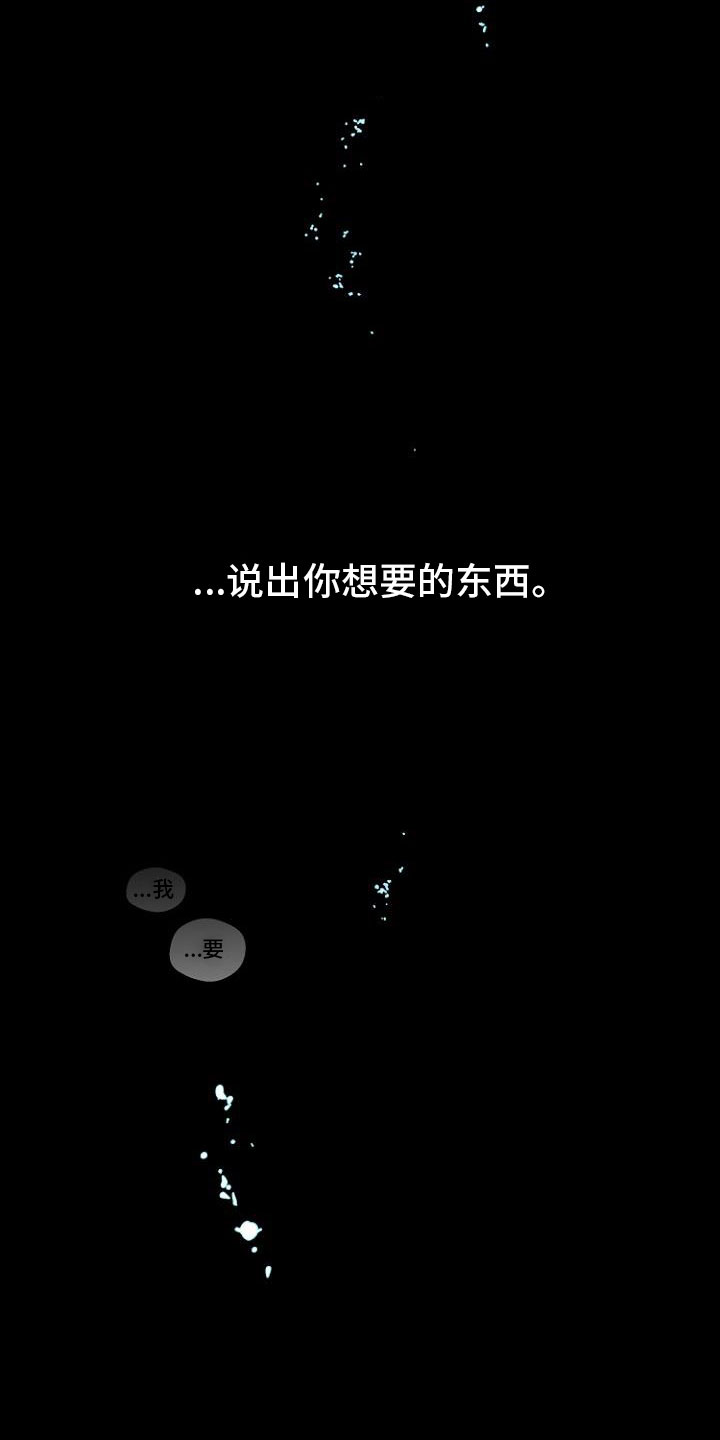 恶魔游戏漫画,第2章：恶魔入脑4图