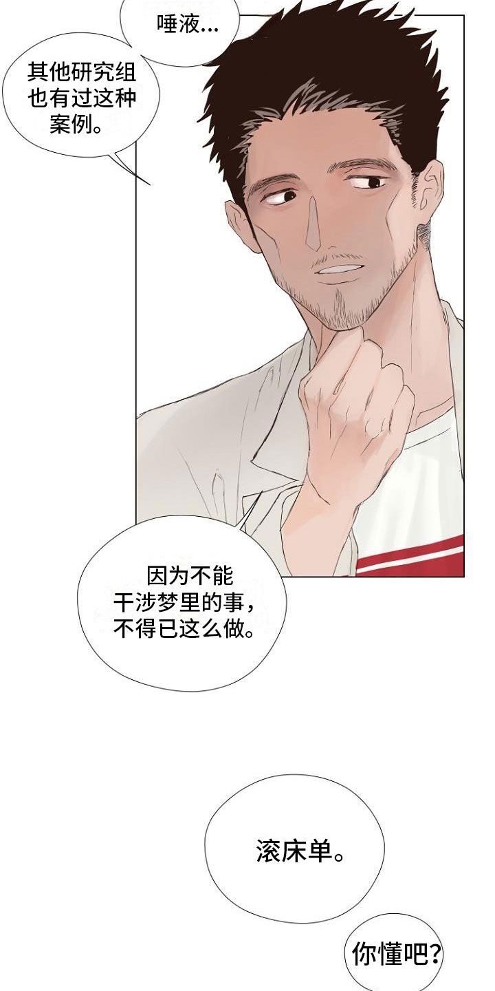 恶魔赌局漫画,第4章：主动负责4图