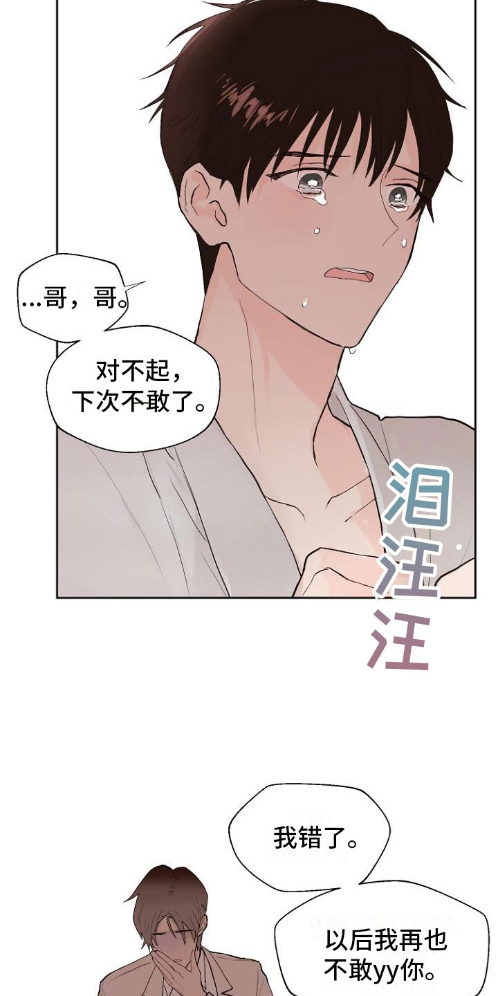 恶魔城漫画,第8章：交换日记2图