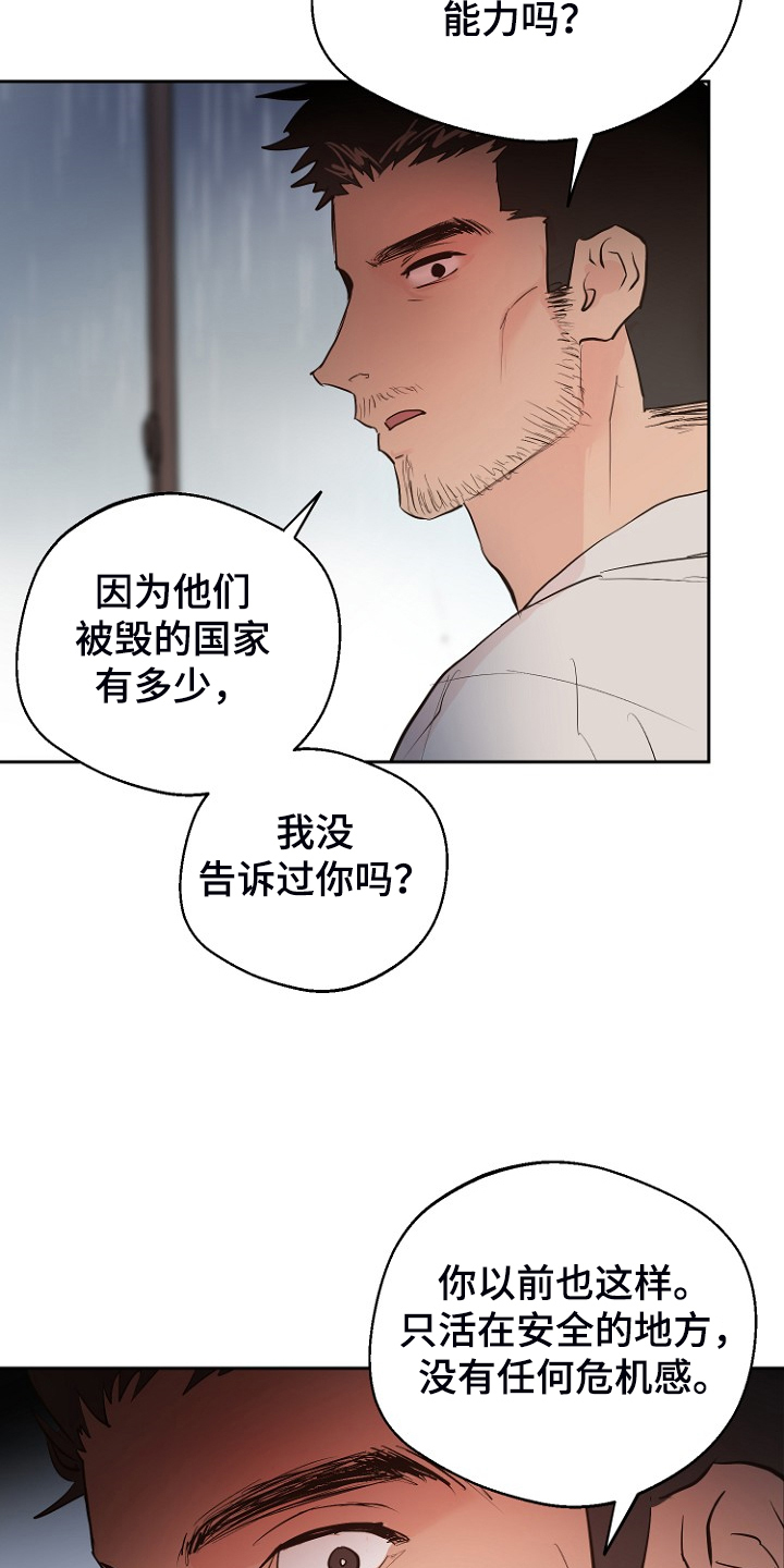 恶魔游戏漫画,第22章：进入的梦4图