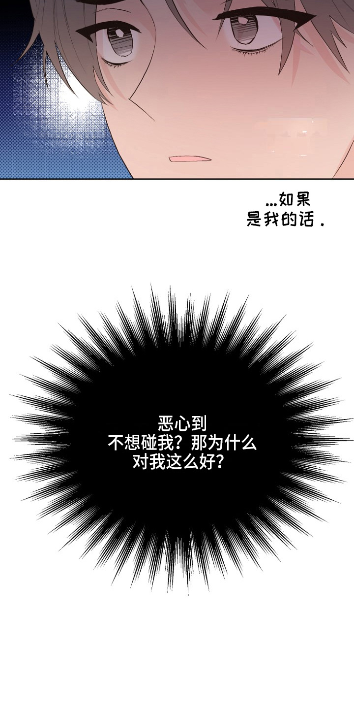 恶魔的独宠甜妻动漫漫画,第31章：恶心2图