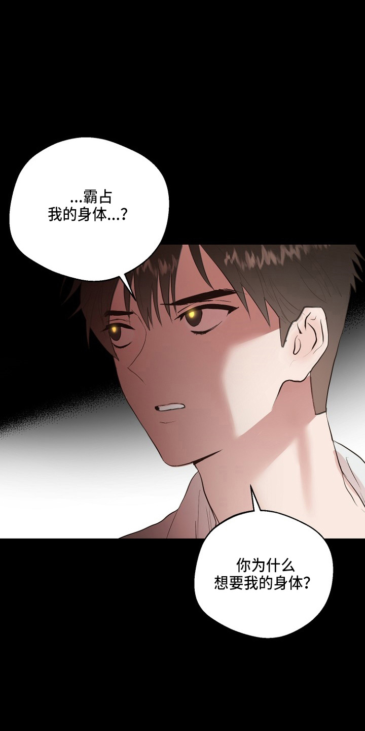 恶魔游戏漫画,第33章：证明1图