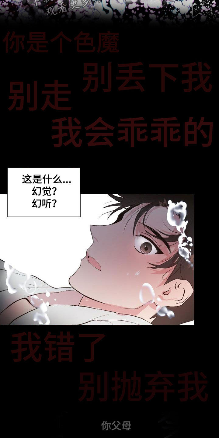 恶魔赌局漫画,第19章：指责3图
