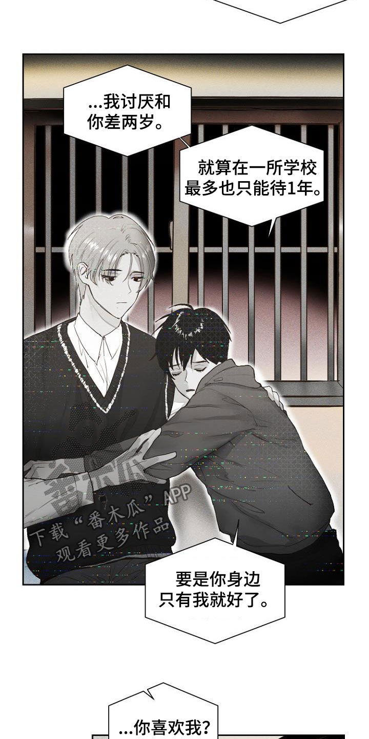 恶魔赌局漫画,第14章：进展一致2图