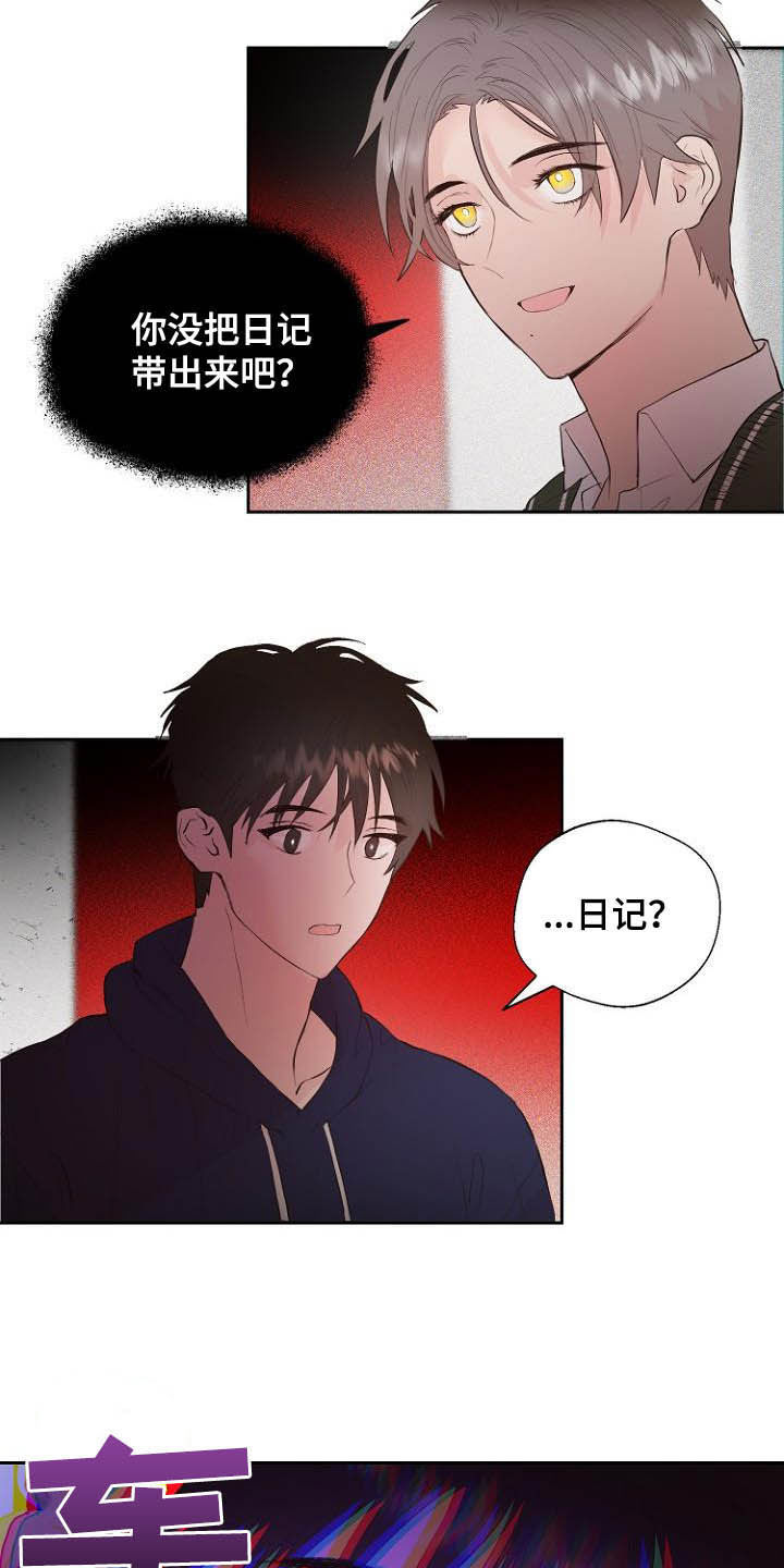 恶魔赌盘游戏规则漫画,第18章：充满好奇1图