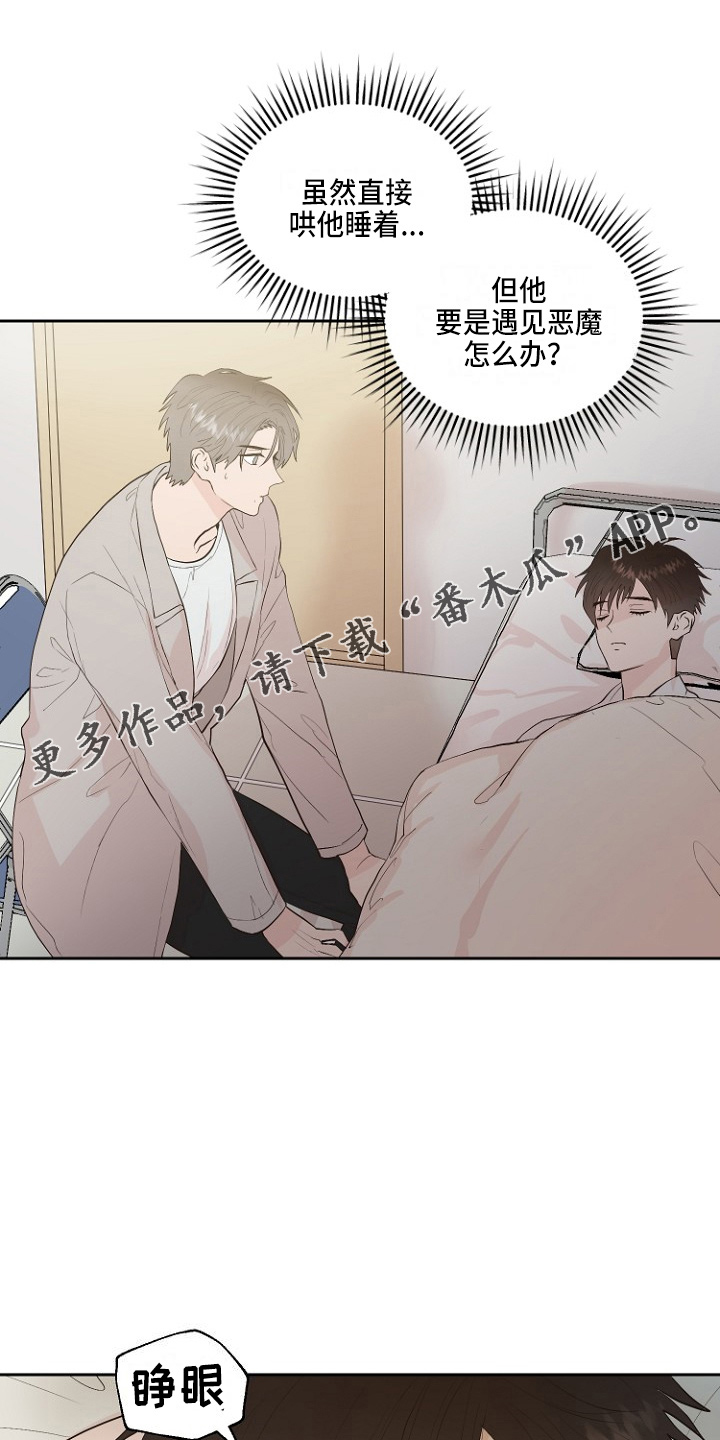 恶魔的独宠甜妻动漫漫画,第31章：恶心1图