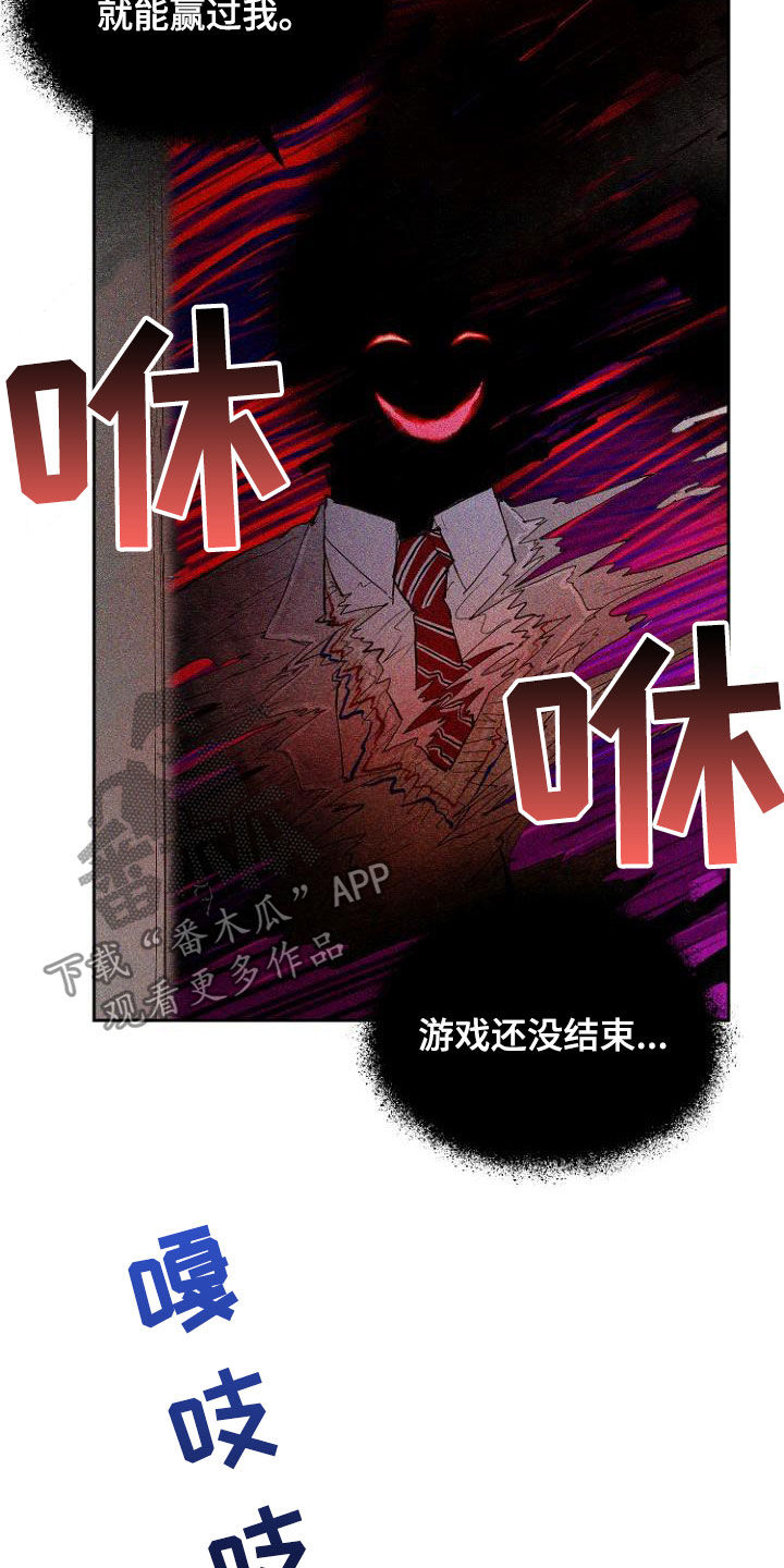 恶魔赌徒游戏规则漫画,第13章：还没结束5图