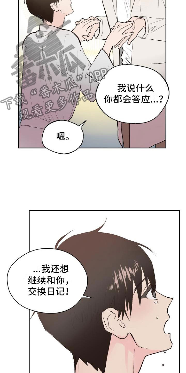 恶魔蜘蛛王漫画,第8章：交换日记3图