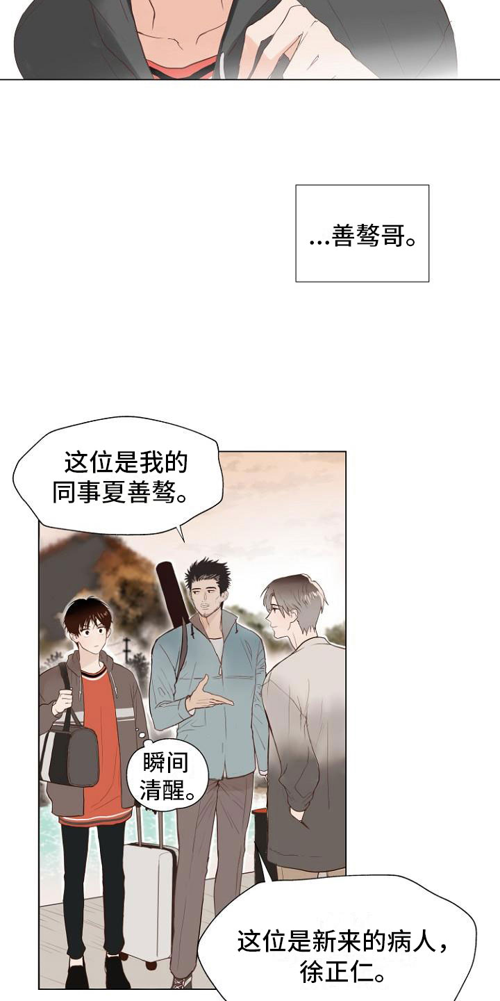 恶魔赌局隐藏结局漫画,第1章：岛上重逢3图