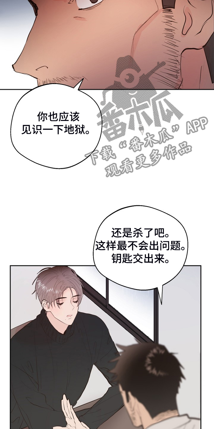 恶魔游戏漫画,第22章：进入的梦5图