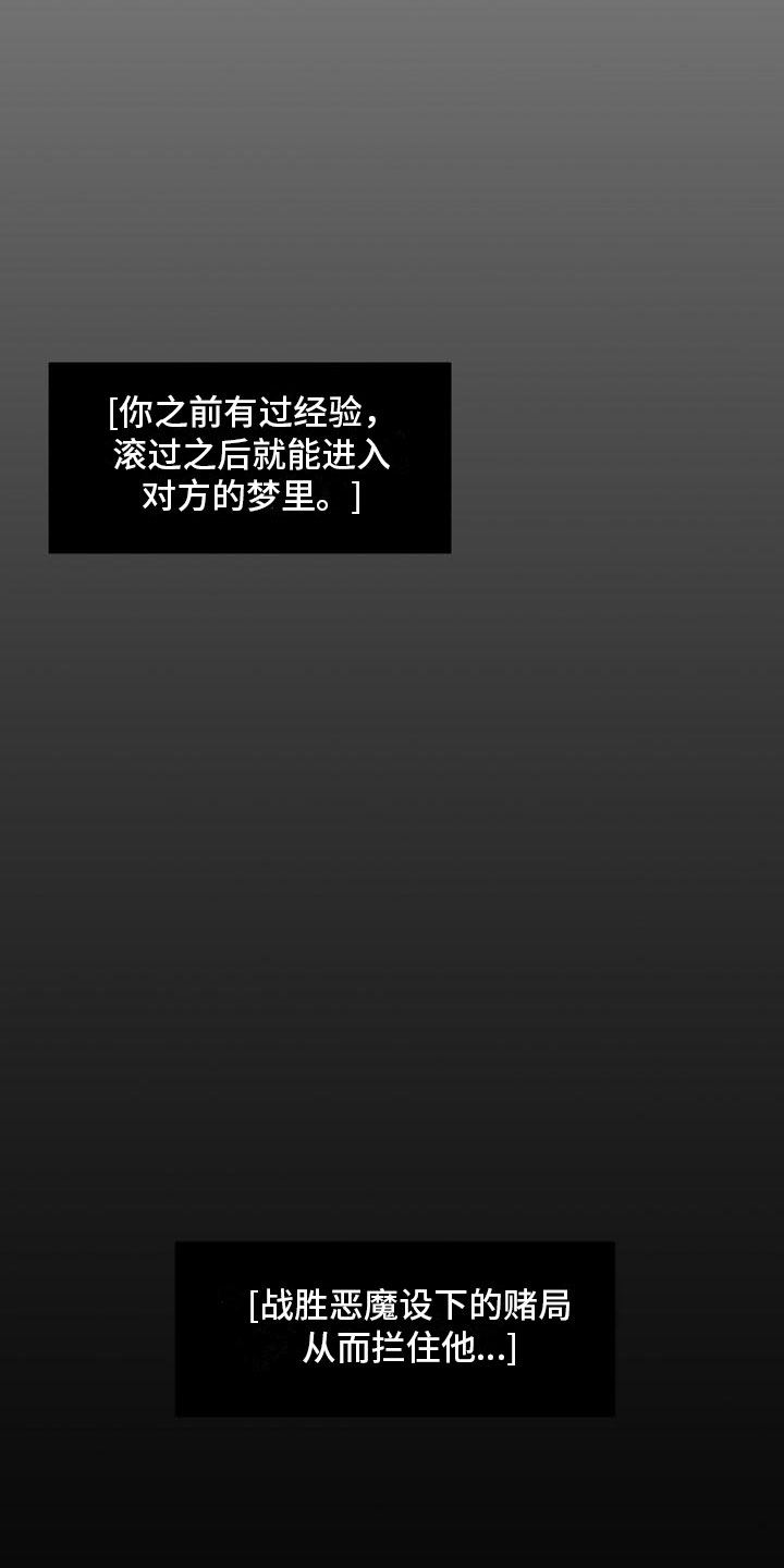 恶魔游戏漫画,第6章：入侵梦境2图