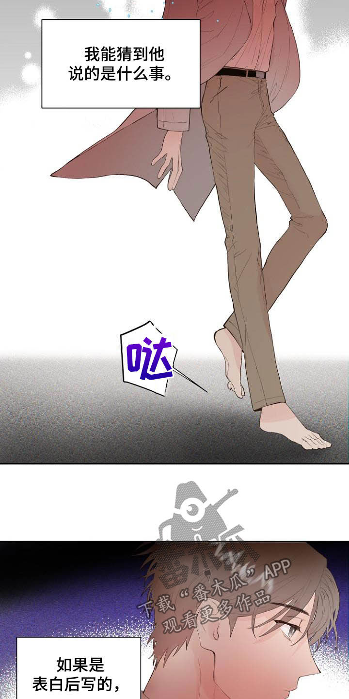 恶魔赌局漫画,第17章：操控梦境5图