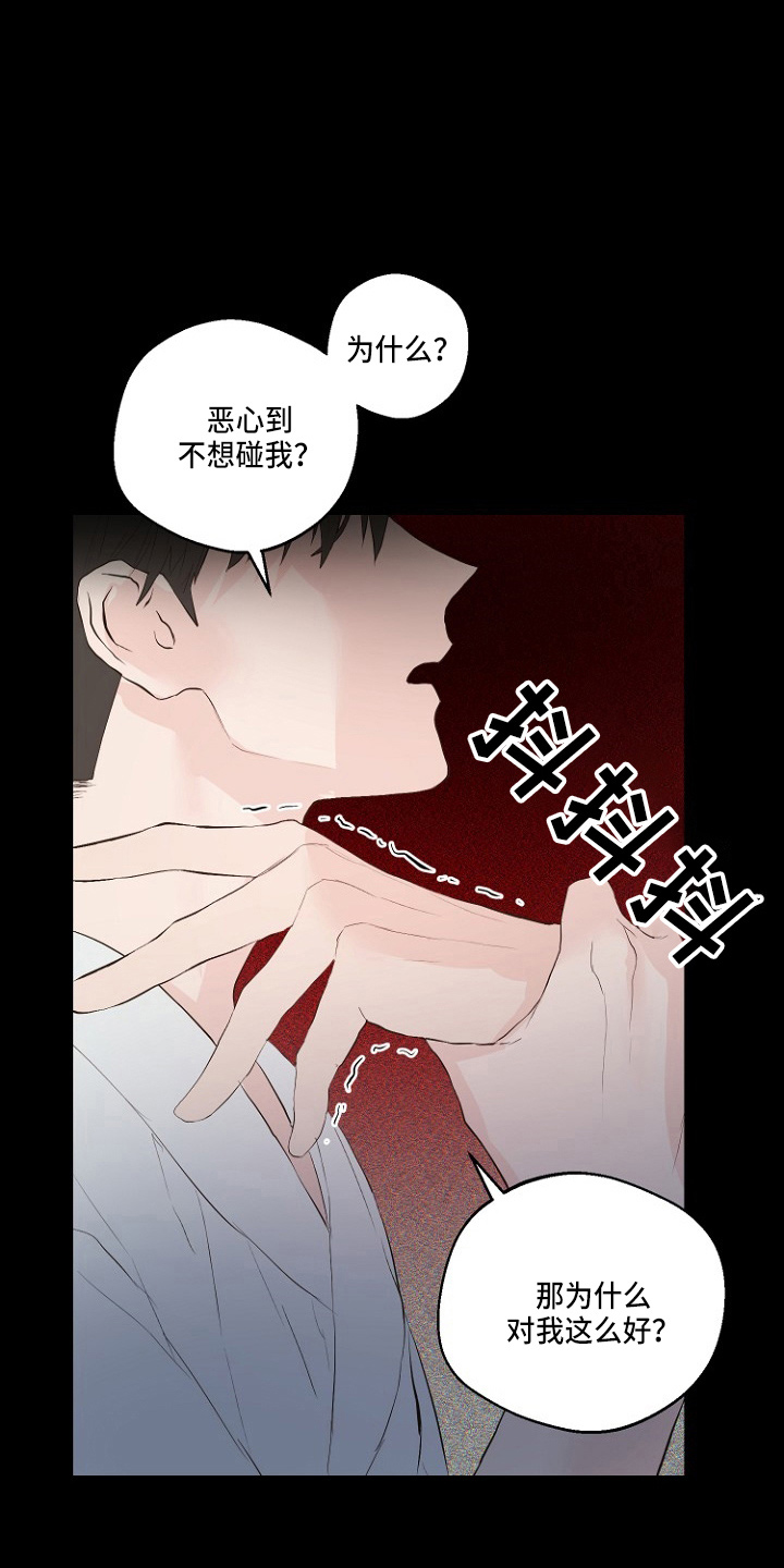 恶魔人漫画,第31章：恶心2图