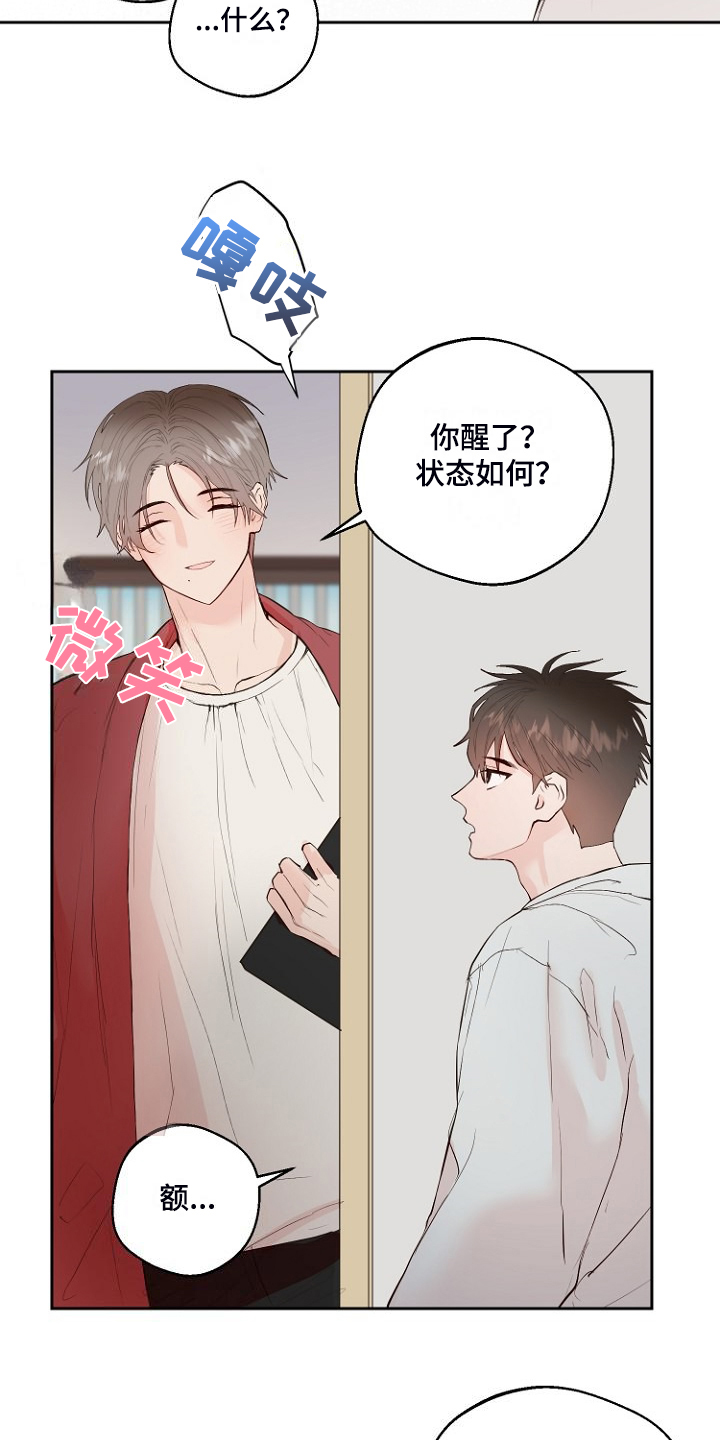 恶魔赌局手机版漫画,第29章：没睡好？4图