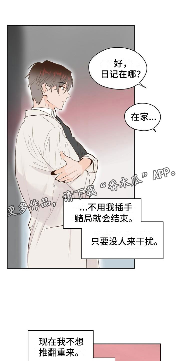 恶魔少爷别吻我剧情漫画,第8章：交换日记1图