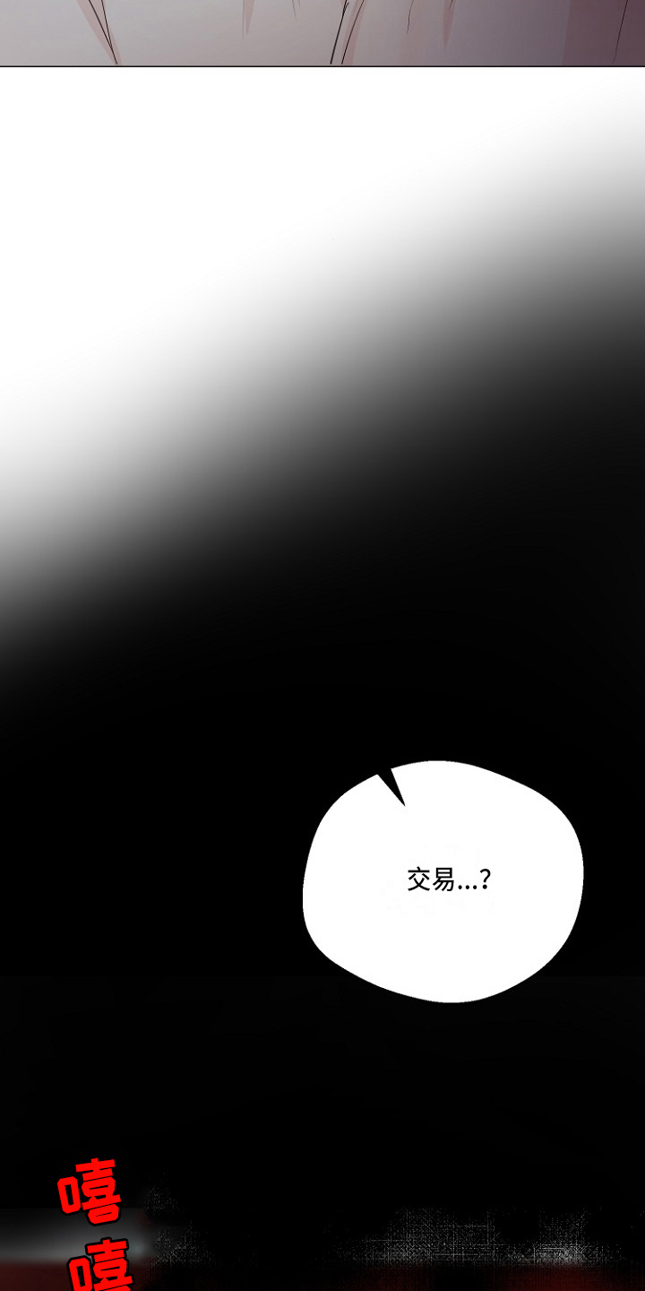 恶魔赌局手机版漫画,第32章：交易1图