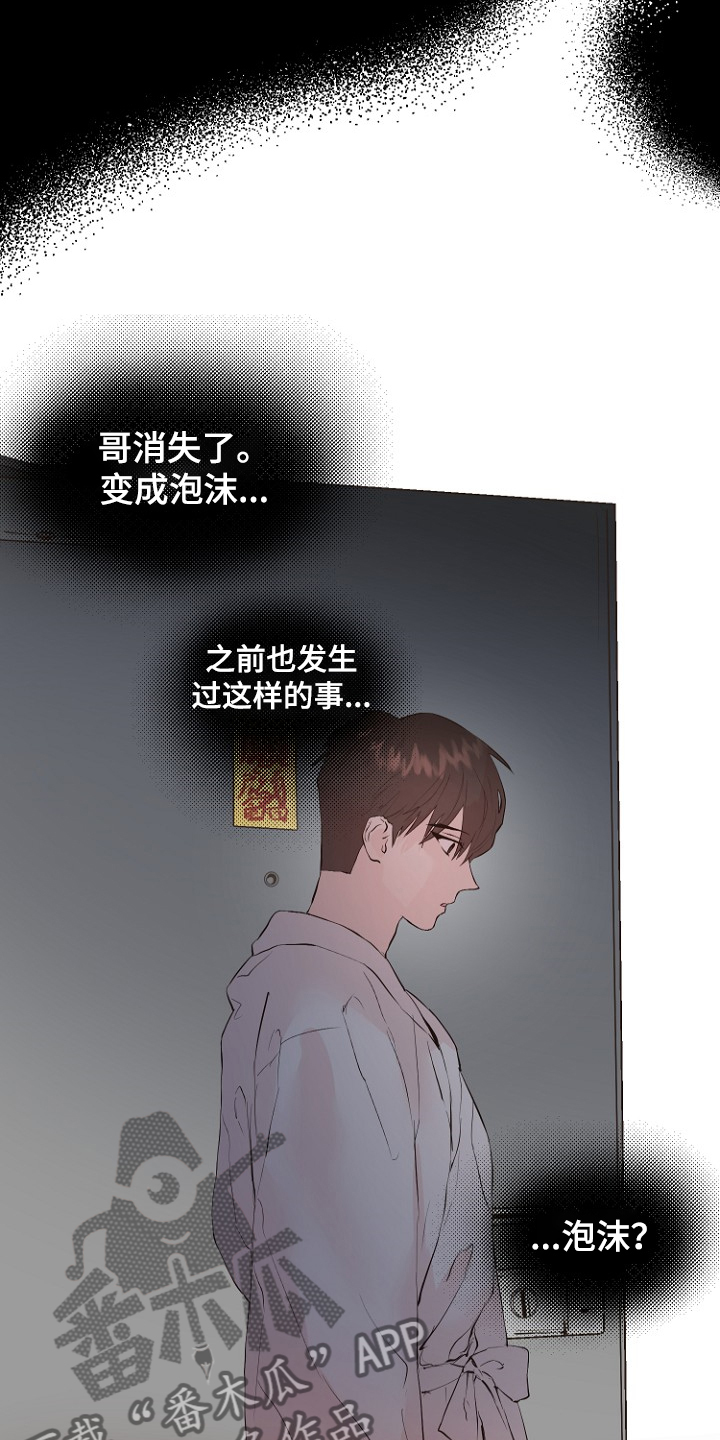 恶魔赌盘游戏规则漫画,第28章：梦到童年？4图