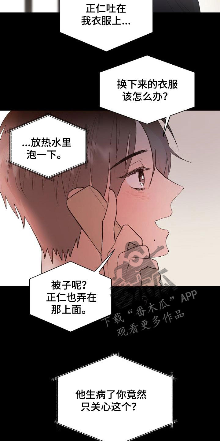 恶魔赌盘游戏规则漫画,第20章：都搞砸了2图