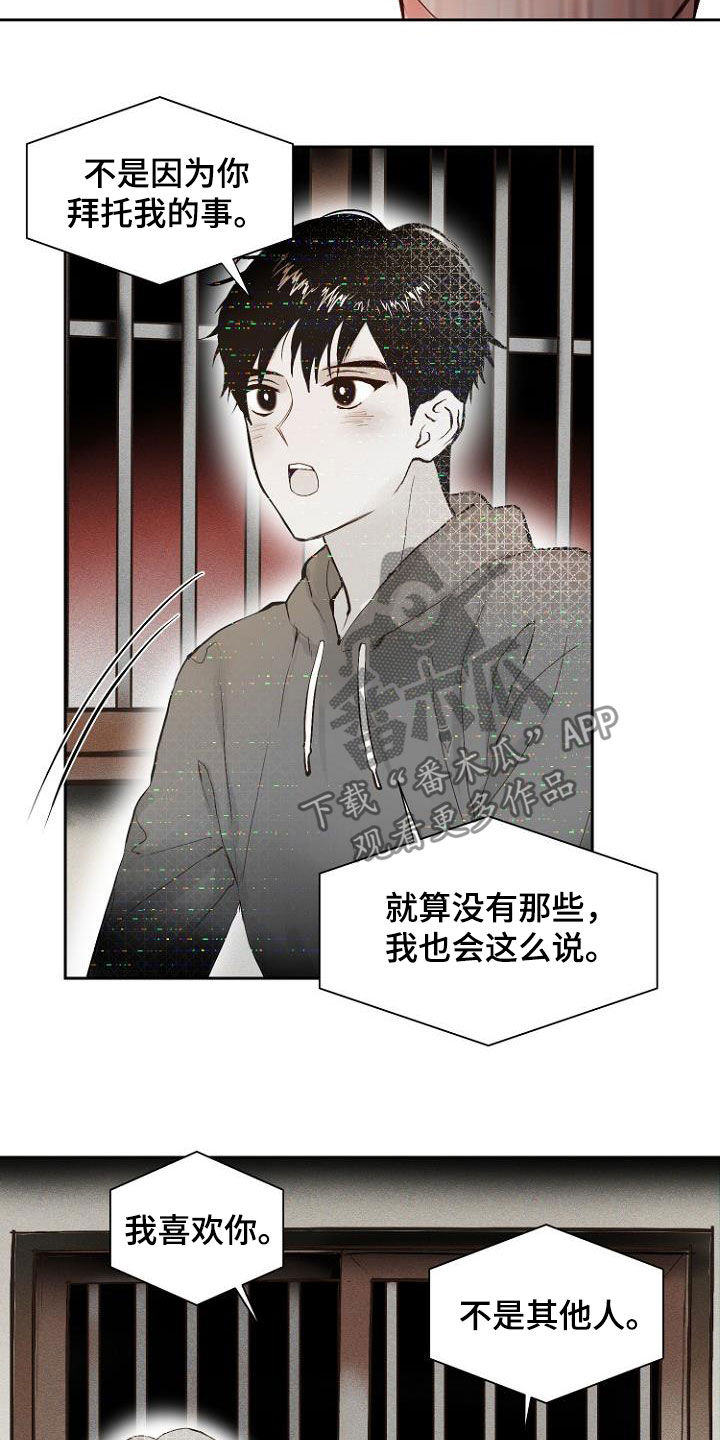 恶魔赌局漫画,第14章：进展一致4图