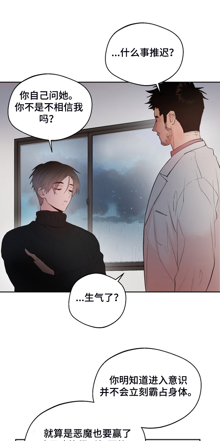 恶魔赌局漫画,第23章：那你睡哪1图