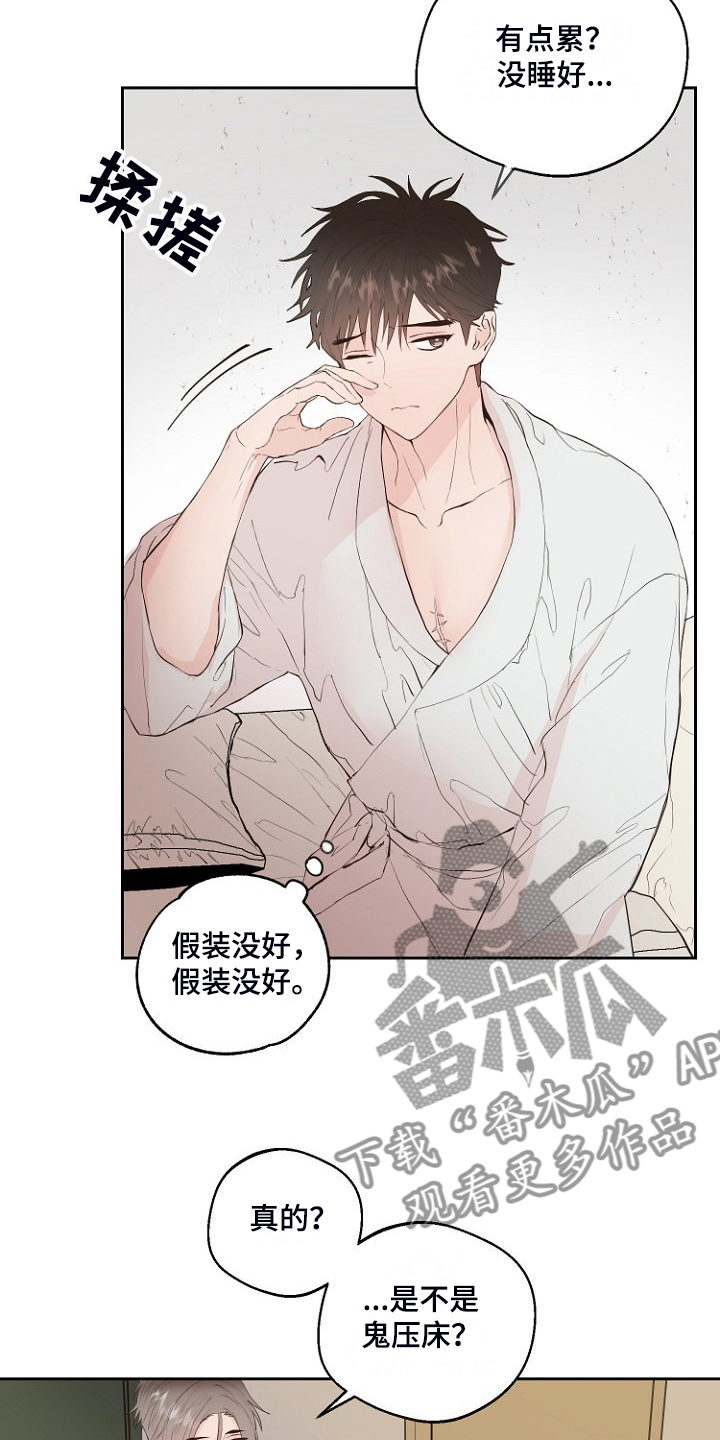 恶魔赌局手机版漫画,第29章：没睡好？5图