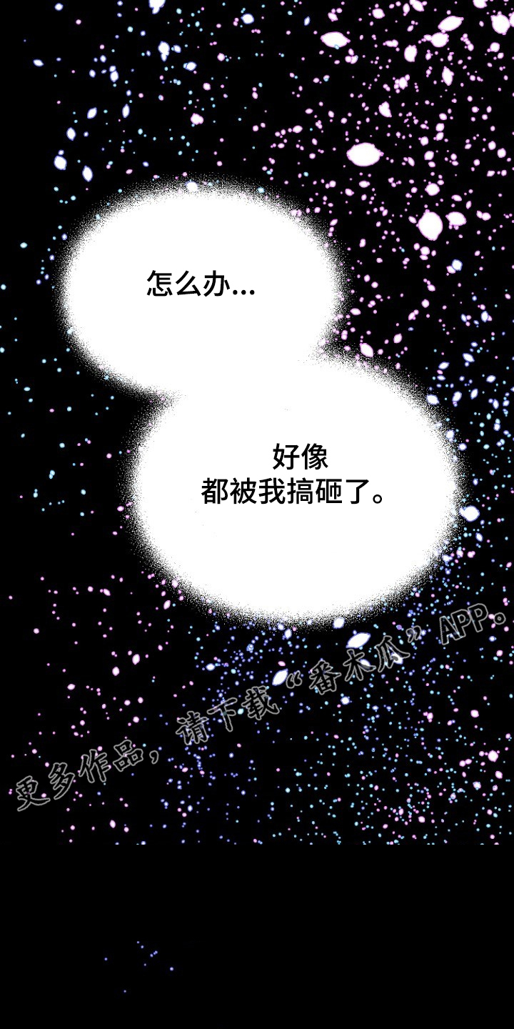 恶魔游戏漫画,第21章：必须醒来1图