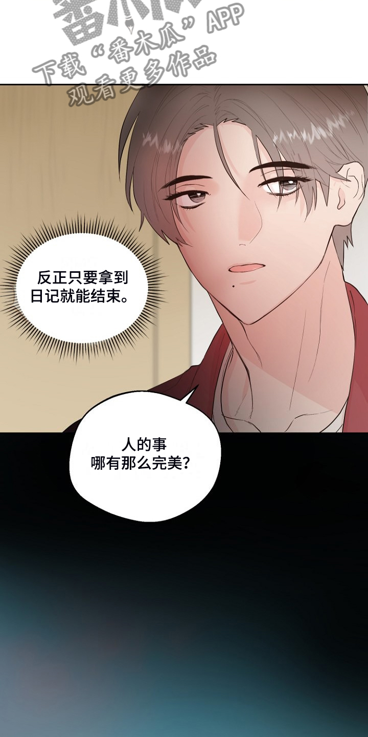恶魔少爷在身边漫画漫画,第29章：没睡好？2图
