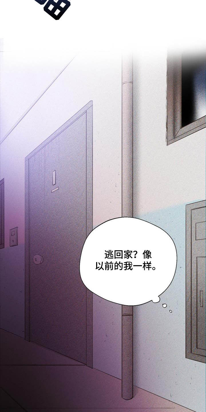 恶魔赌盘游戏规则漫画,第17章：操控梦境1图