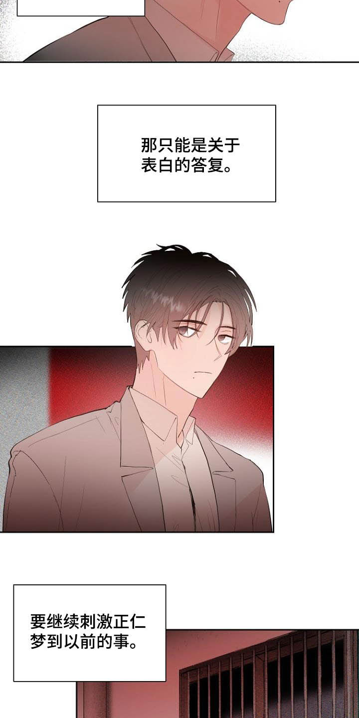 恶魔赌局漫画,第17章：操控梦境1图