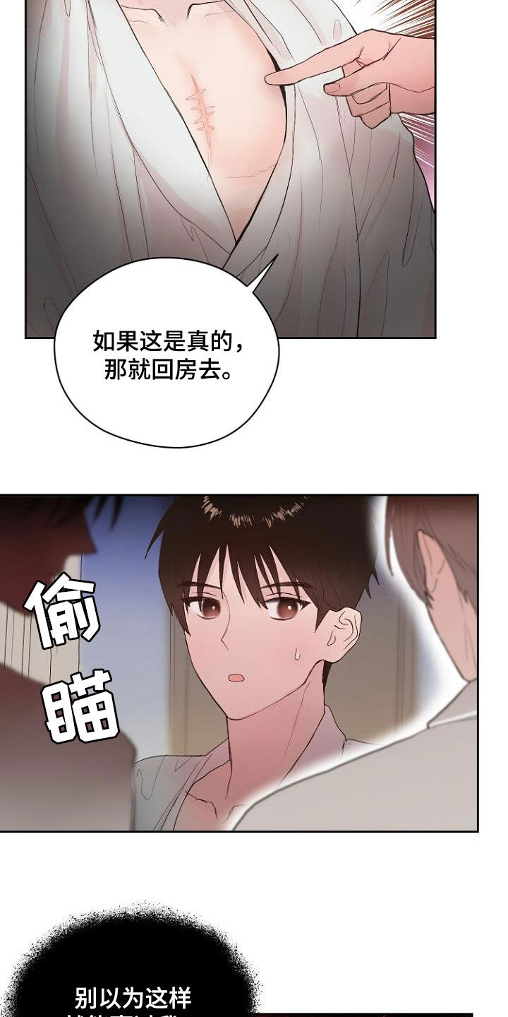 恶魔赌徒游戏规则漫画,第13章：还没结束4图