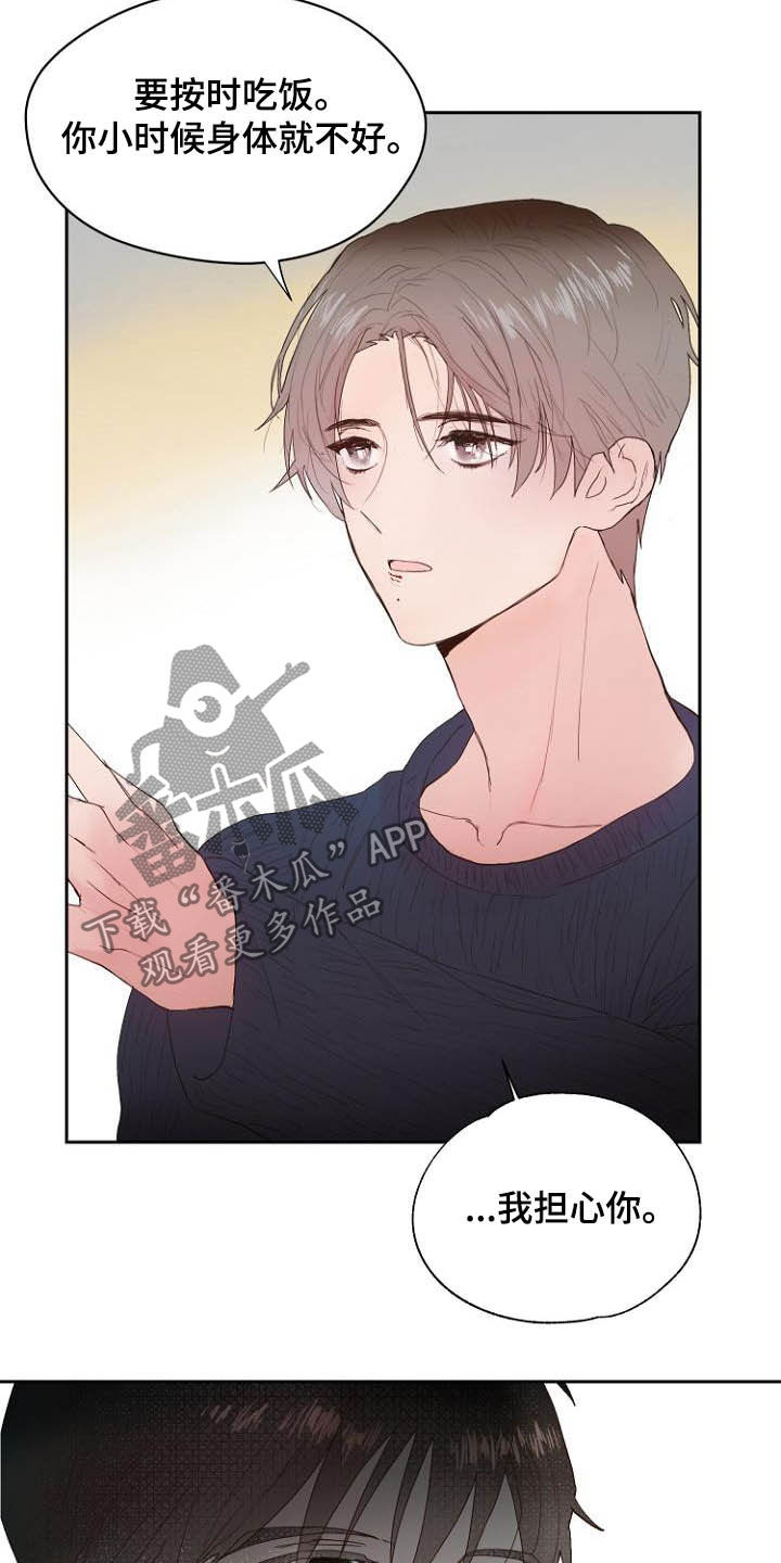 恶魔赌局二哥漫画,第12章：我担心你4图