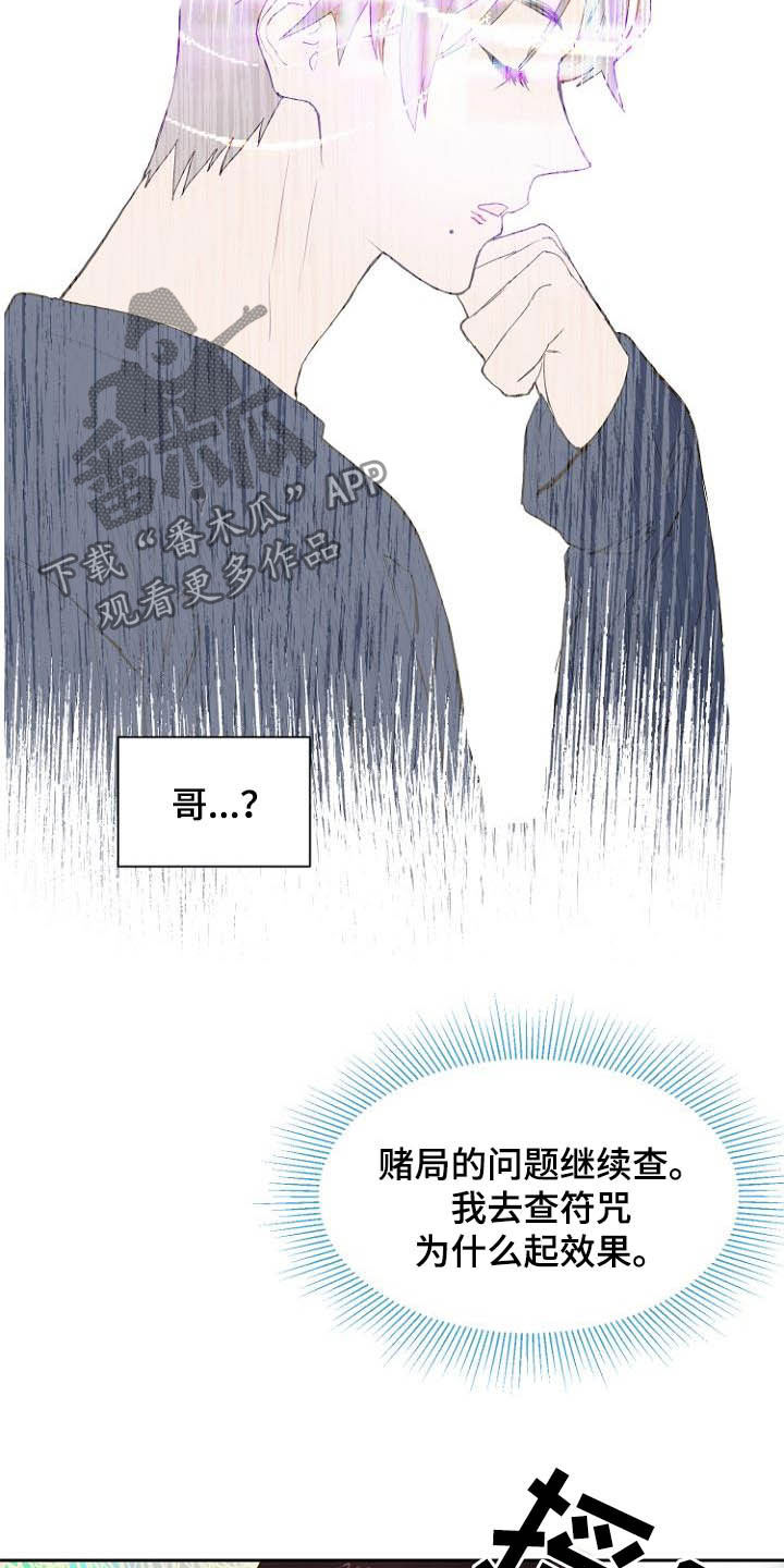 恶魔赌局漫画,第12章：我担心你3图