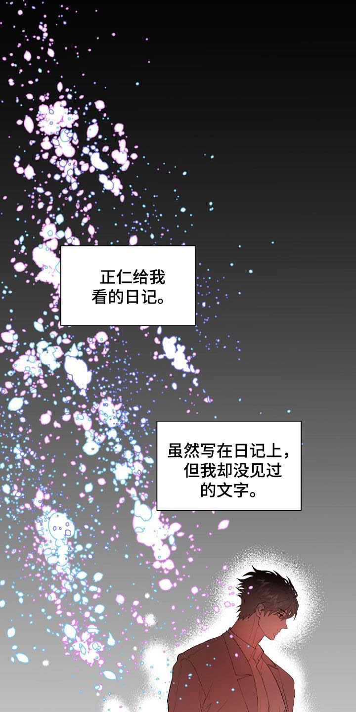 恶魔赌局漫画,第17章：操控梦境4图