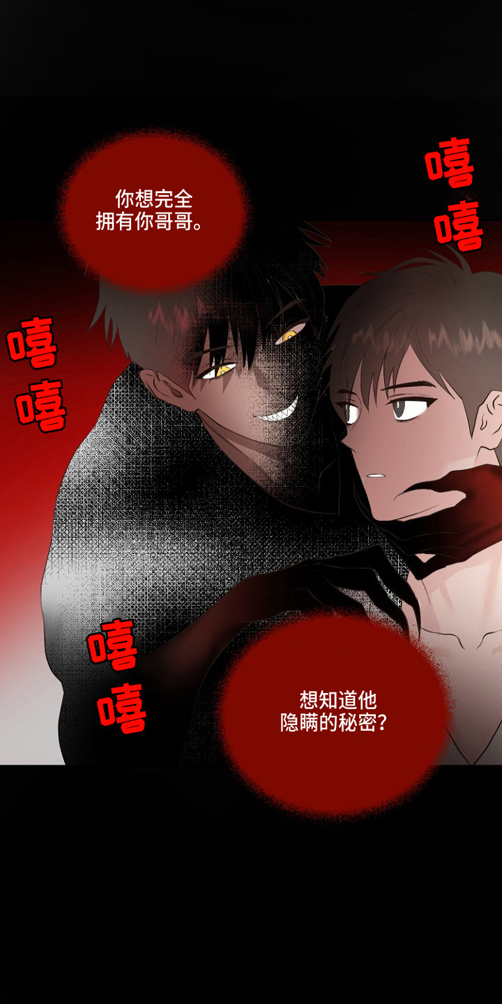 恶魔赌局手机版漫画,第32章：交易3图