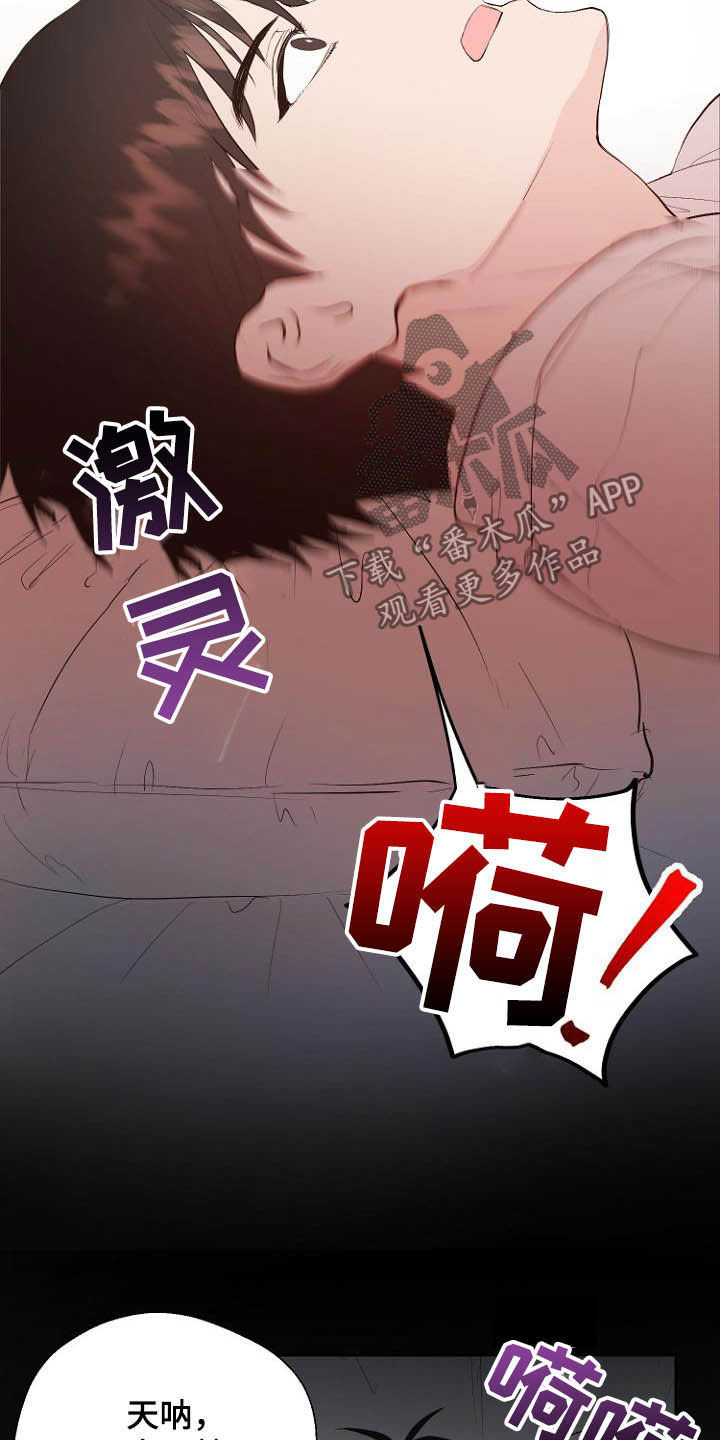 恶魔赌盘游戏规则漫画,第18章：充满好奇3图