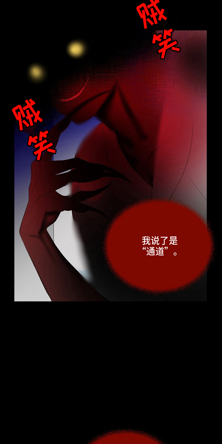恶魔赌命漫画,第33章：证明2图