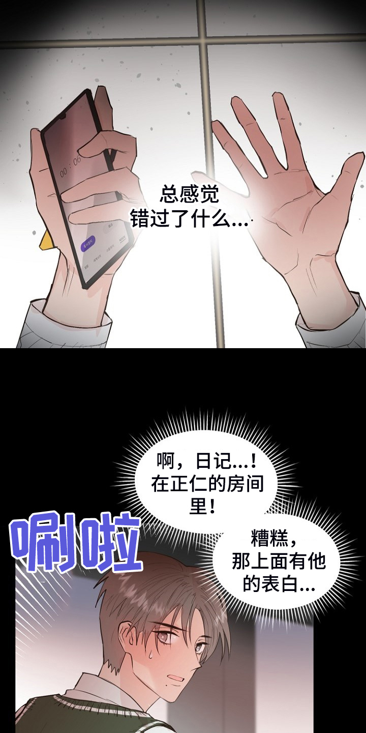 恶魔游戏漫画,第21章：必须醒来5图
