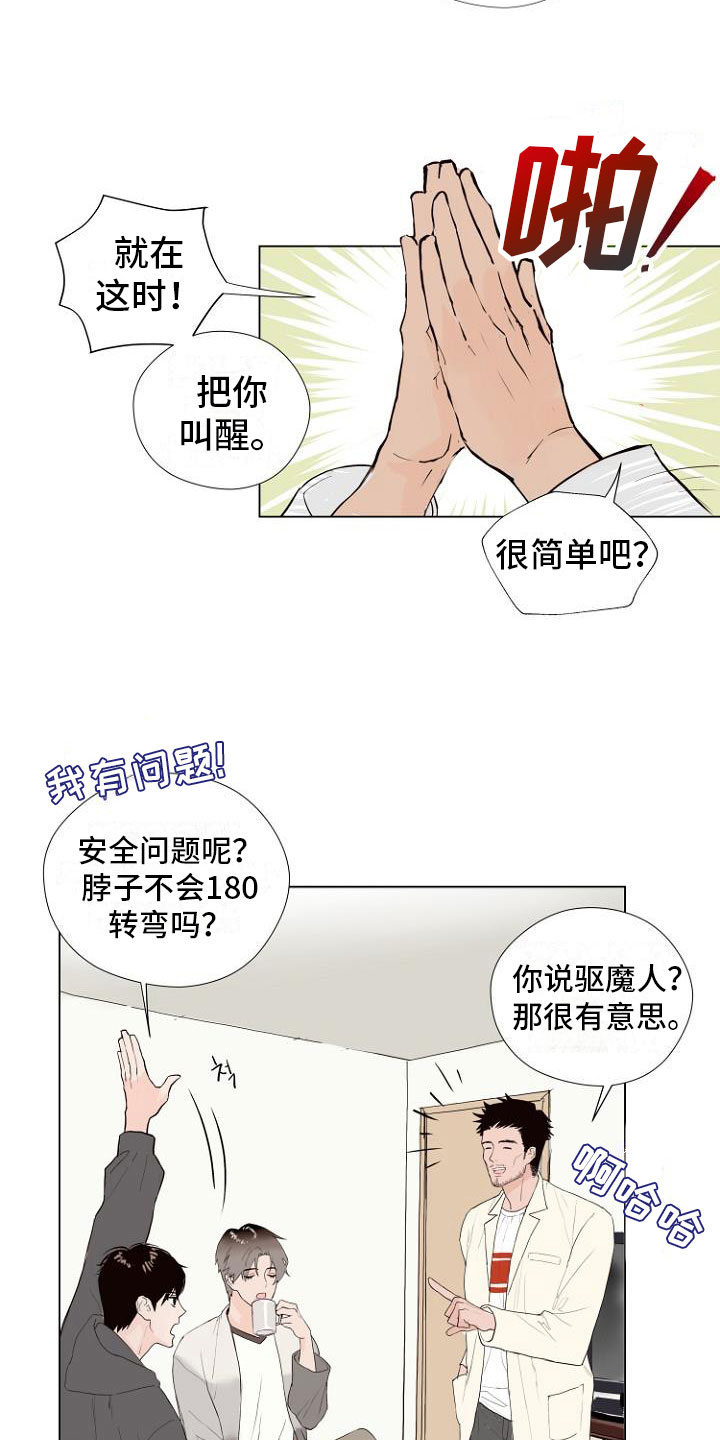 恶魔赌局漫画,第4章：主动负责1图