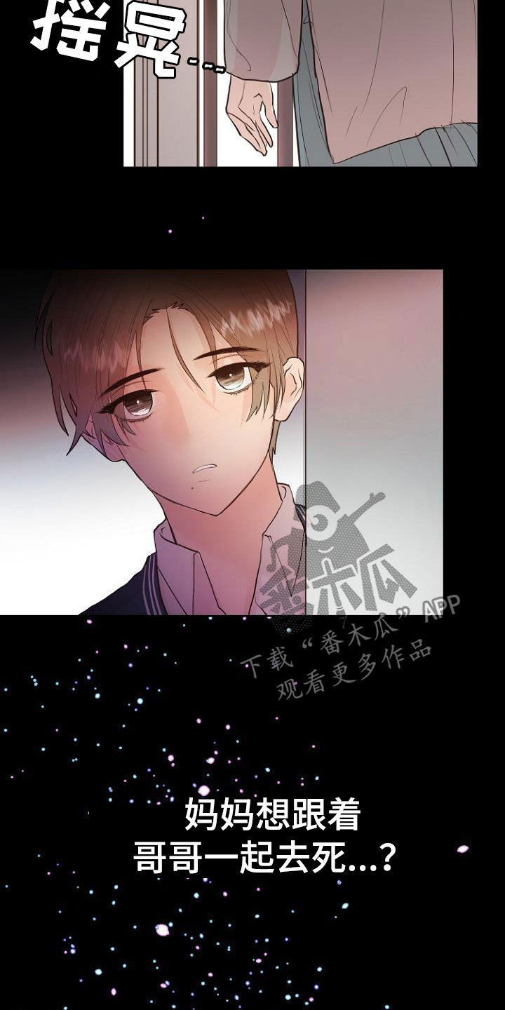 恶魔赌盘游戏规则漫画,第20章：都搞砸了2图