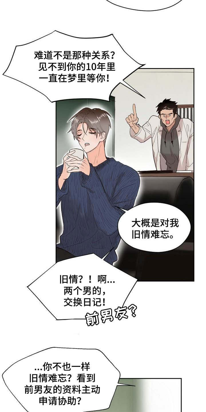 恶魔赌局漫画,第11章：弃车保帅5图