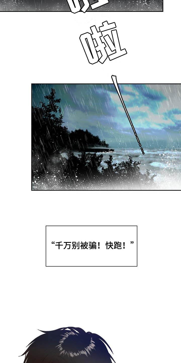 恶魔赌局漫画,第11章：弃车保帅1图