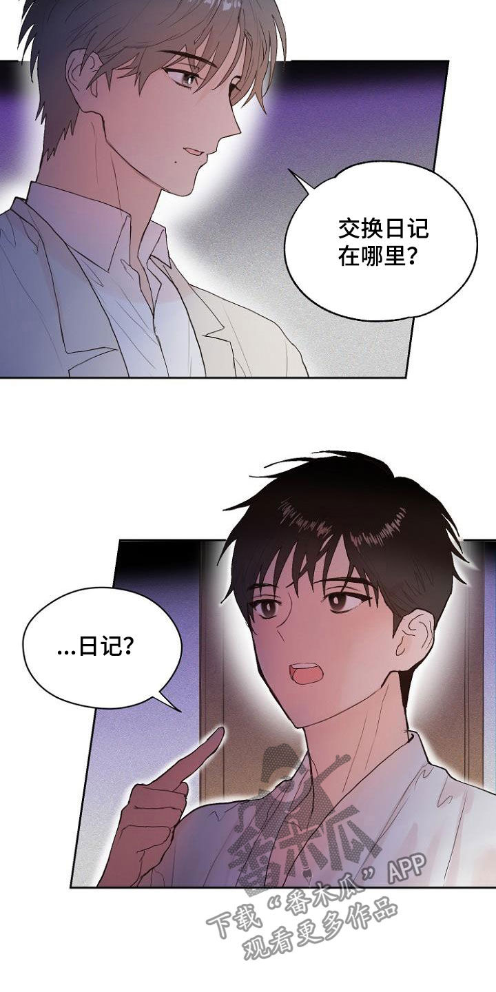 恶魔赌桌漫画,第13章：还没结束2图