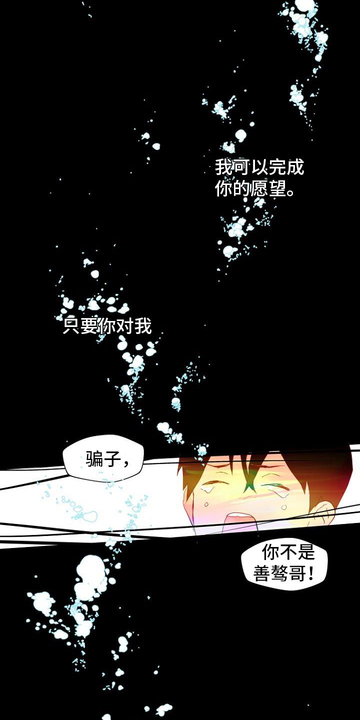 恶魔游戏漫画,第2章：恶魔入脑2图